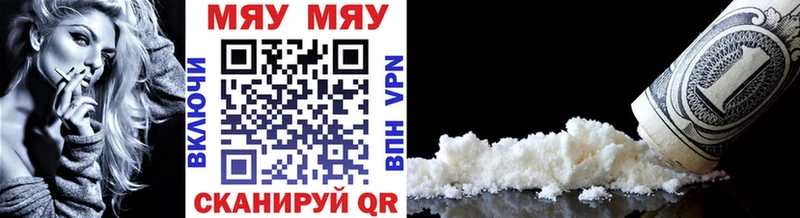 МЯУ-МЯУ мяу мяу  купить закладку  Костерёво 